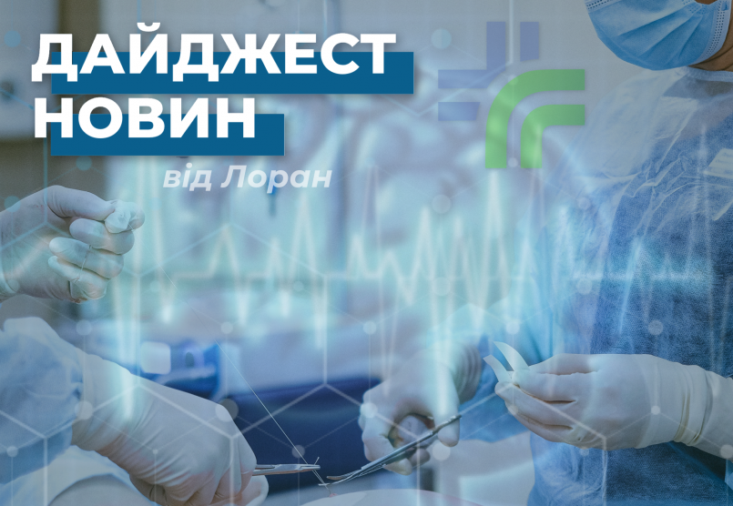 Дайджест новин за серпень від Лоран